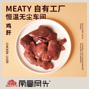 Meaty生骨肉新鲜鸡肝冷冻肝脏补充维生素A与微量元素食谱重要组成