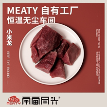 新西兰小米龙牛肉小黄瓜条草饲牛优质脂肪酸原切整块 Meaty生骨肉