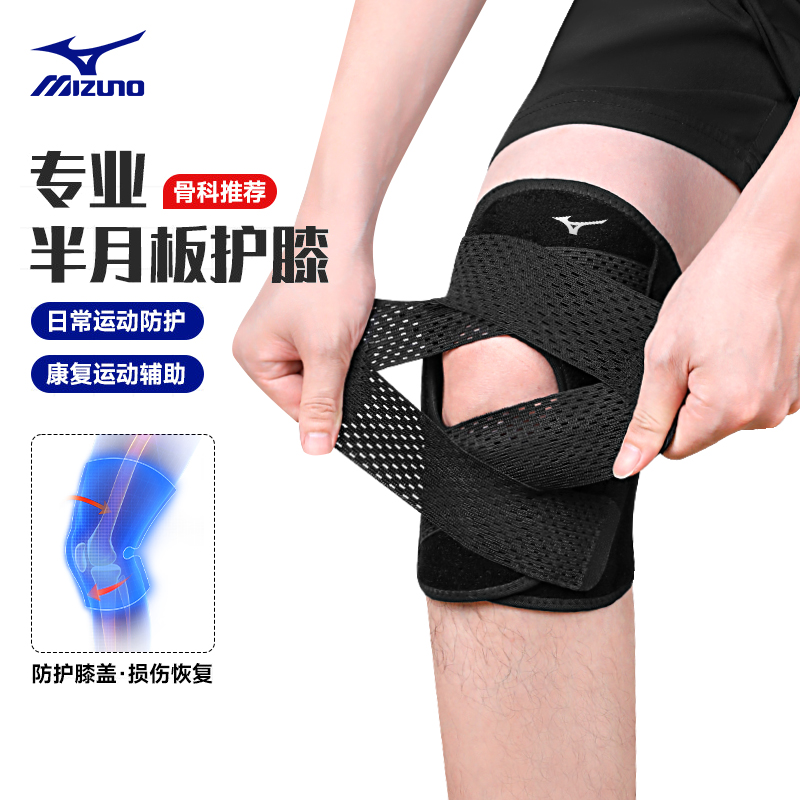 美津浓护膝半月板关节保护护具