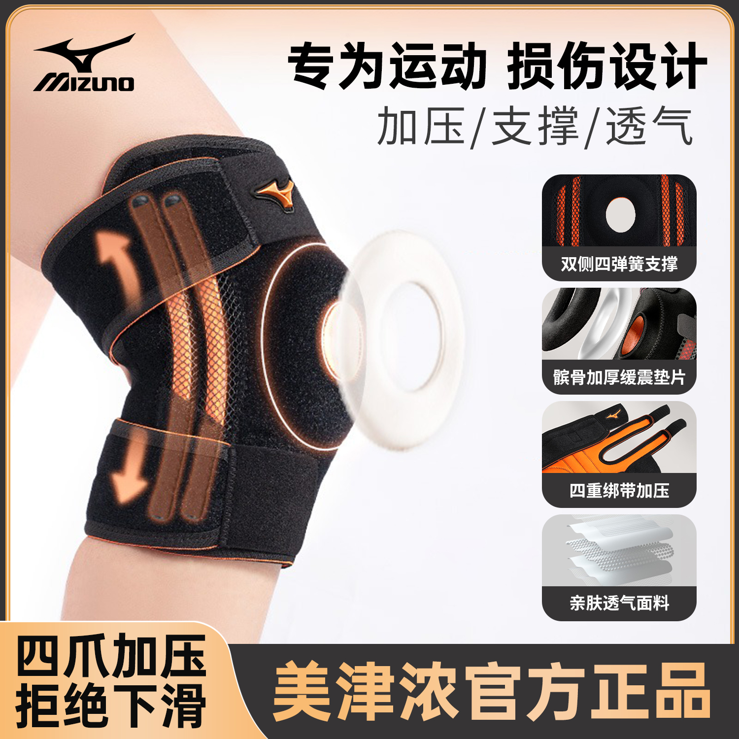 美津浓专业支撑减震护膝