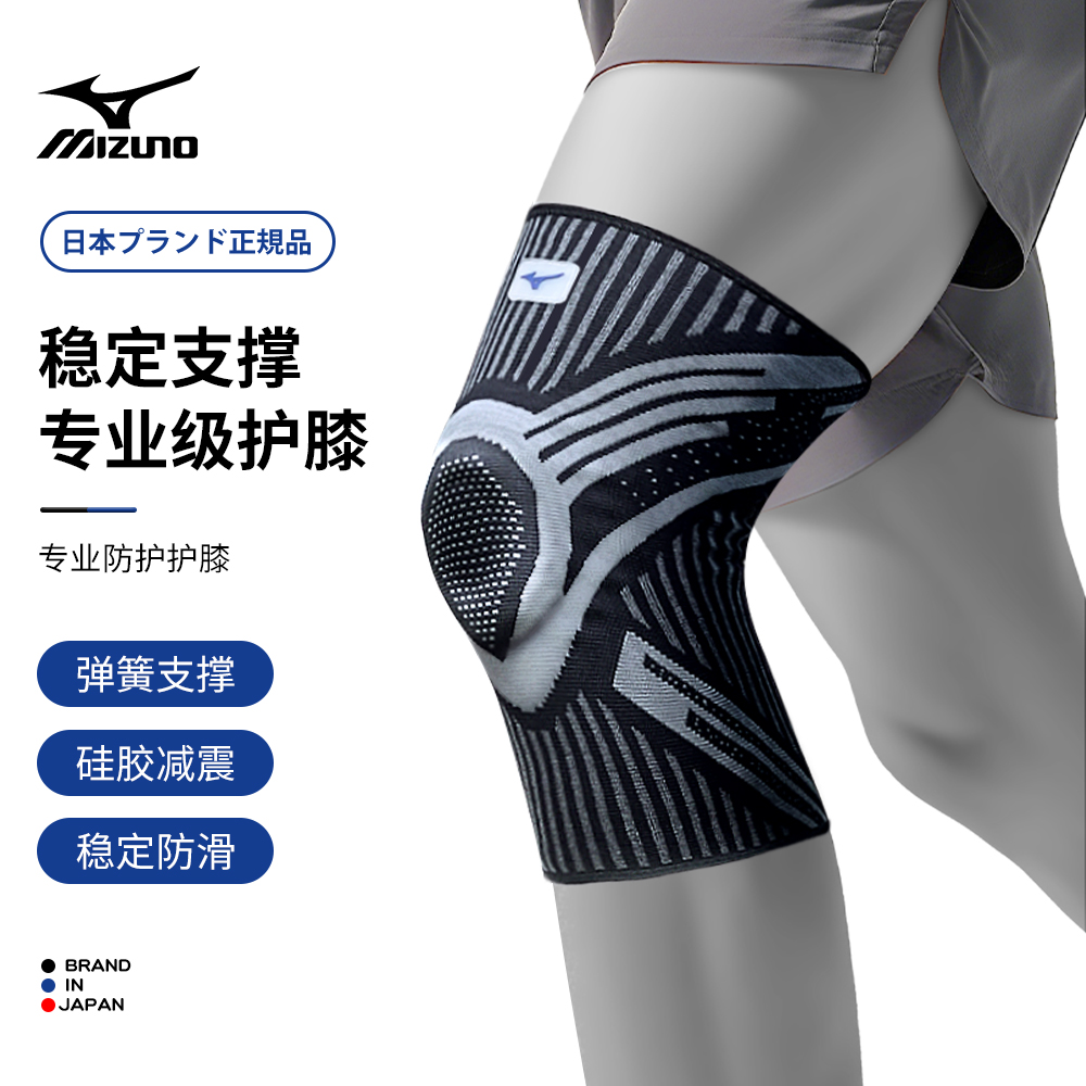 美津浓运动护膝专业护具