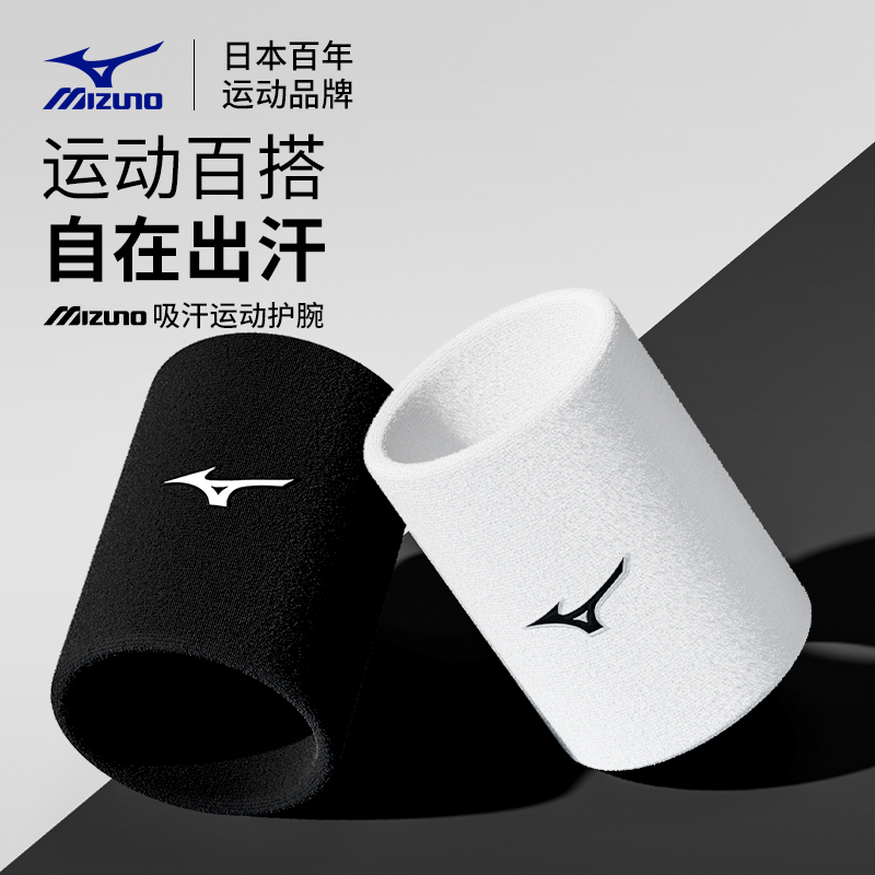 Mizuno美津浓护腕扭伤腱鞘羽毛球