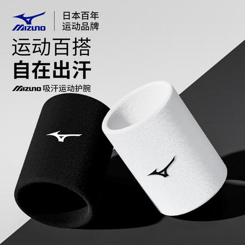 Mizuno美津浓护腕扭伤腱鞘羽毛球