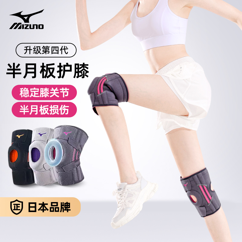 日本美津浓正品半月板护膝保护套