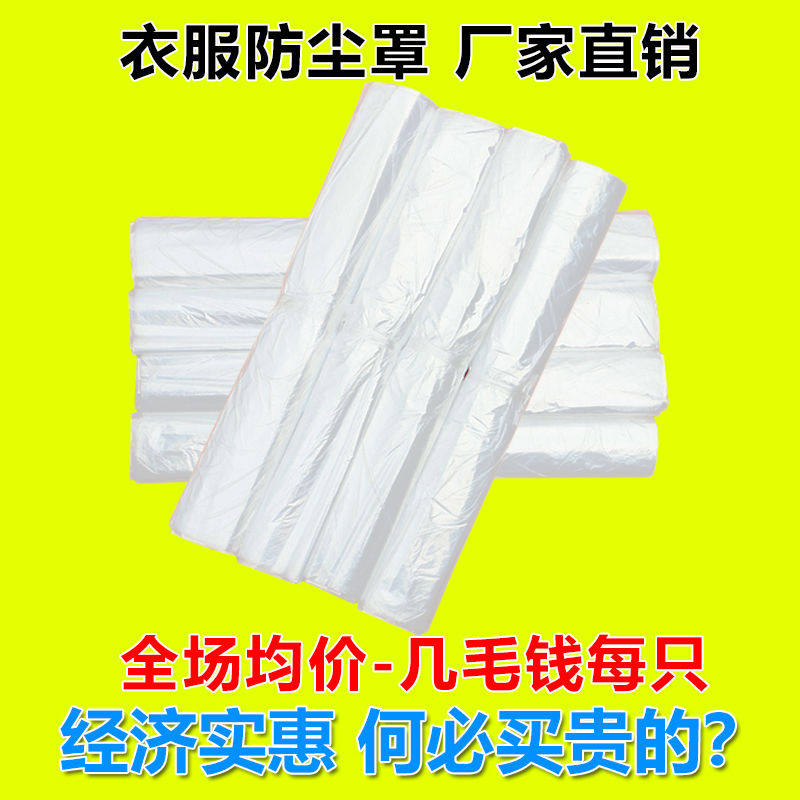 防尘袋衣罩衣服防尘罩干洗店