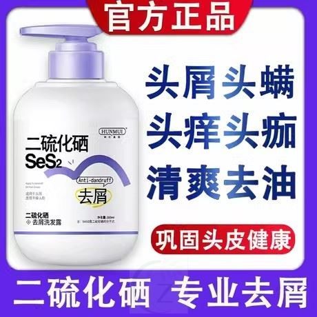郝劭文推荐二硫化硒洗发水洗头液控油去屑止痒去头屑专用官方正品
