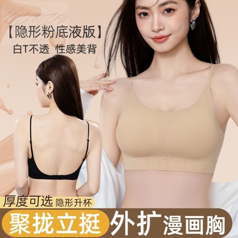 【薄厚杯两款】无痕粉底液内衣隐形不透小胸聚拢舒适细肩美背文胸