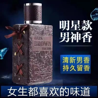 男士香水清新自然绅士古龙水淡香水持久留香男女生送礼物香水正品