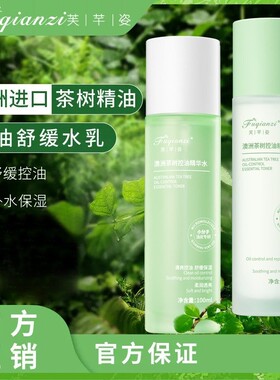 芙芊姿水乳套装青少年男女孩适合学生用的控油净痘保湿保湿青春期