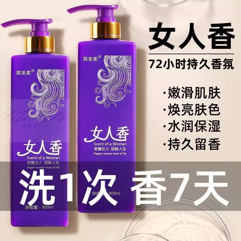 女人香沐浴露香水型持久留香72小时官方正品男女士通用洗发水套装