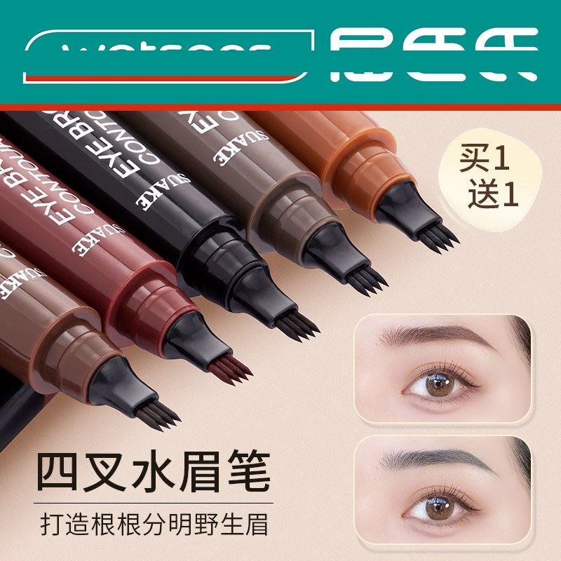四叉水眉笔防水防汗持久不脱色女根根分明野生画眉神器化妆师专用