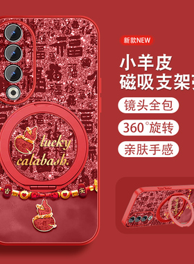 适用华为荣耀90手机壳荣耀90pro好运福芦honor90gt新款por中国风磁吸支架全包防摔小羊皮高级红色套带挂绳外