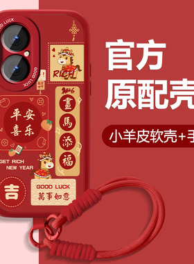 大吉大利适用华为畅享80手机壳女畅享70pro新年款小羊皮hi畅享80s本命年畅想70x套70m全包防摔红色2026马年外