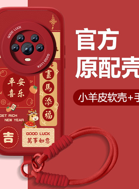 大吉大利适用华为荣耀magic4手机壳女honorMagic4pro新年款小羊皮魔术4本命年套全包防摔硅胶红色2026马年外
