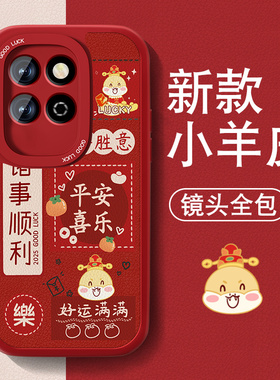 暴富适用华为荣耀play5t手机壳play5tpro新款男女Play5小羊皮5T活力版红色喜庆套全包防摔软硅胶新年文字薄外