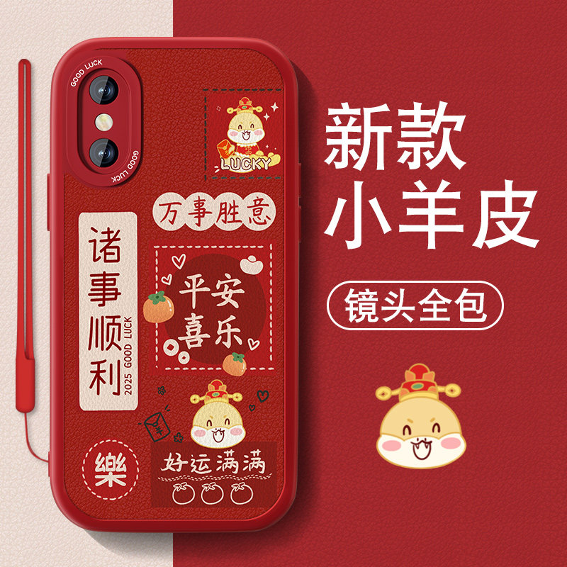 暴富适用苹果xs手机壳iPhonex新款男女XR小羊皮xsmax红色喜庆高级保护套本命年高级全包防摔硅胶XS新年文字外
