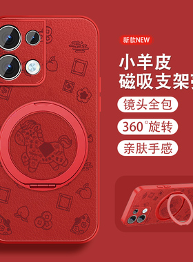 發财马运适用opporeno8手机壳Reno8pro新年Reno8pro+磁吸新款支架0pp0小羊皮opop本命年红色可爱全包保护套外