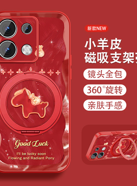 羽沙小马适用红米note13手机壳RedmiNote13pro新款+红色本命Note13por新年磁吸支架全包防摔小羊皮套带挂绳外