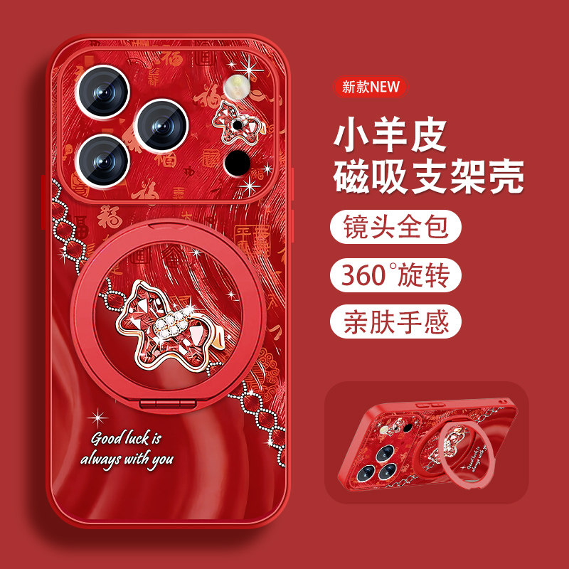适用苹果17pro手机壳女iPhone17新款17promax本命年17Airip17磁吸旋转支架全包防摔小羊皮套挂绳新年款红色外