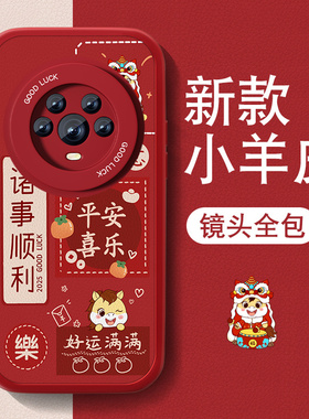 马年适用华为荣耀magic4手机壳honorMagic4pro新款小羊皮女魔术4个性文字套全包防摔硅胶2026新年红色喜庆外