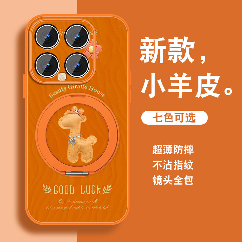 好运小鹿适用小米15手机壳MI15spro可爱女15ultra至尊版新年xiaomi新款磁吸旋转支架全包防摔小羊皮套挂绳外