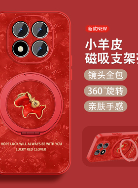 适用红米note15手机壳Redminote15pro新年款磁吸支架note15pro+马年全包红色本命年防摔小羊皮硅胶套女可爱外