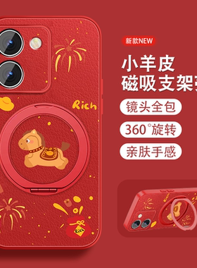 2026年适用vivoy78手机壳y72磁吸旋转支架y73sy76s新年款y78+Y78t马年本命年新款红色套带挂绳viv0全包防摔外