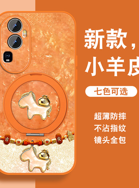 祥瑞小马适用opporeno10手机壳新款Reno10pro新年红色+0pp0带支架opop磁吸opop带挂绳高级小羊皮全包防摔套外
