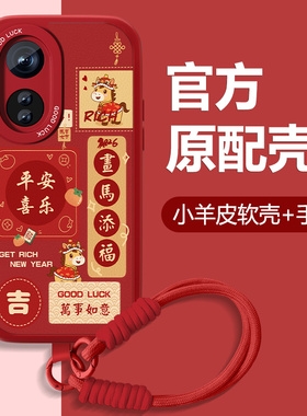 大吉大利适用oppoa58x手机壳女A58新年款A55S小羊皮a52高级a56套a53A57可爱a8全包防摔硅胶红色2026马年外壳