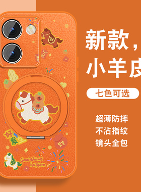 2026马年适用vivoy100手机壳y100i新款长续航版磁吸支架Y100小羊皮vivi本命年红色可爱卡通viv0全包新年套外