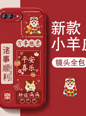 马年适用苹果6plus手机壳iPhone6splus新款苹果6小羊皮女6s个性文字高级全包防摔硅胶2026新年红色喜庆软6P外