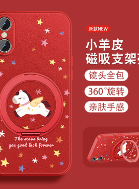 适用苹果x手机壳iPhonexsmax新款旋转支架xr红色本命年xs新年款红XR磁吸IPX套XSMAX全包防摔小羊皮带挂绳外外