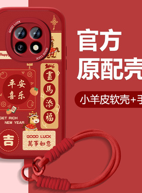 大吉大利适用oppoa5pro手机壳女a5新年款5G小羊皮本命年高级套A5活力版0pp0全包防摔硅胶红色2026马年外壳薄