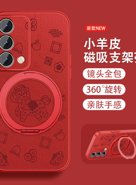 發财马运适用oppoa93手机壳a95新年A96磁吸新款支架A72小羊皮A93Sa91本命年红色可爱a9x全包a32可爱保护套外