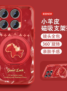 羽沙小马适用小米15手机壳MI15spro新款15ultra至尊版红色本命xiaomi新年磁吸支架全包防摔小羊皮套带挂绳外