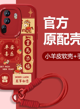 大吉大利适用opporeno11手机壳女Reno11pro新年款0pp0小羊皮Reno11本命年高级套全包防摔硅胶红色2026马年外