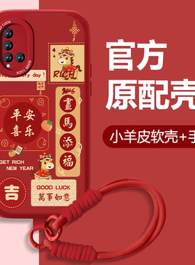 大吉大利适用华为nova5手机壳女nova5pro新年款Nova5i小羊皮5ipro本命年全包防摔5z硅胶nove红色2026马年外壳