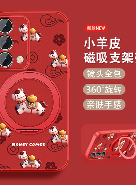 元宝小马适用oppoa93手机壳a95新年款A96马年A72红色A93S磁吸支架a91可爱套全包防摔小羊皮女a9x挂绳外a32外