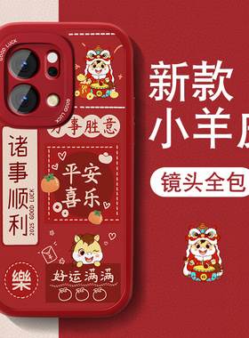 马年适用opporeno14手机壳Reno13pro新款14Pro小羊皮女0pp0个性文字高级套全包防摔硅胶2026新年红色喜庆软外