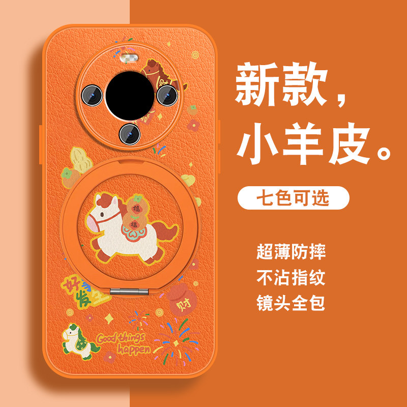 2026马年适用华为mate60手机壳mate60pro新款+磁吸支架por小羊皮mete本命年红色meta全包防摔新年可爱套外壳