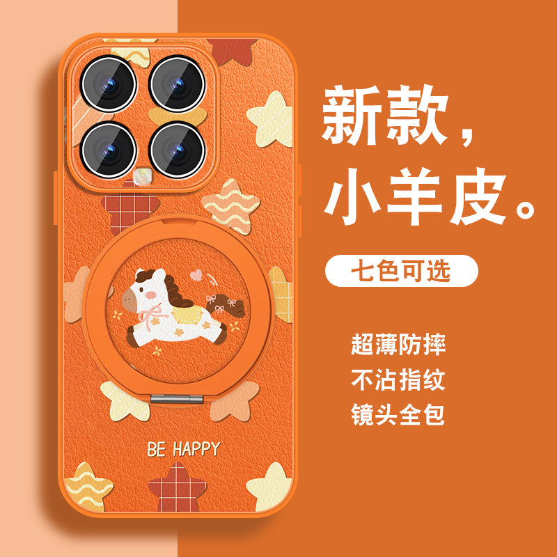 2026新年小马适用小米15手机壳MI15spro新款ultra至尊版本命可爱xiaomi磁吸旋转支架全包防摔小羊皮套挂绳外