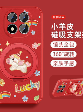 适用红米note15手机壳女2026新款Redminote15pro马年限定note15pro+磁吸支架新年本命年红色可爱全包防摔外套
