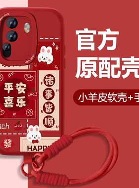 2026平安喜乐适用opporeno11手机壳Reno11pro新年款0pp0小羊皮Reno11本命年高级套可爱全包防摔硅胶红色女外