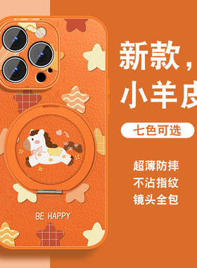 2026新年小马适用苹果13pro手机壳iPhone13新款promax本命可爱ip13mini磁吸旋转支架全包防摔小羊皮套挂绳外