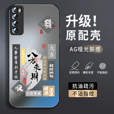 八方来财适用华为nova7手机壳nova7pro新款男潮文字nova7se磨砂乐活版全包防摔硅胶创意保护套高级感个性外壳