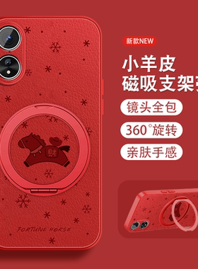 磁吸支架适用oppoa58x手机壳a57 5g本命年A52财运小马A56新年款a53红色挂绳女A55S全包防摔A55硅胶0pp0保护套