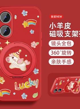 适用红米turbo4手机壳女2026新款Redmiturbo3马年限定Turbo4pro磁吸支架13c新年红米12女本命年红色全包外套