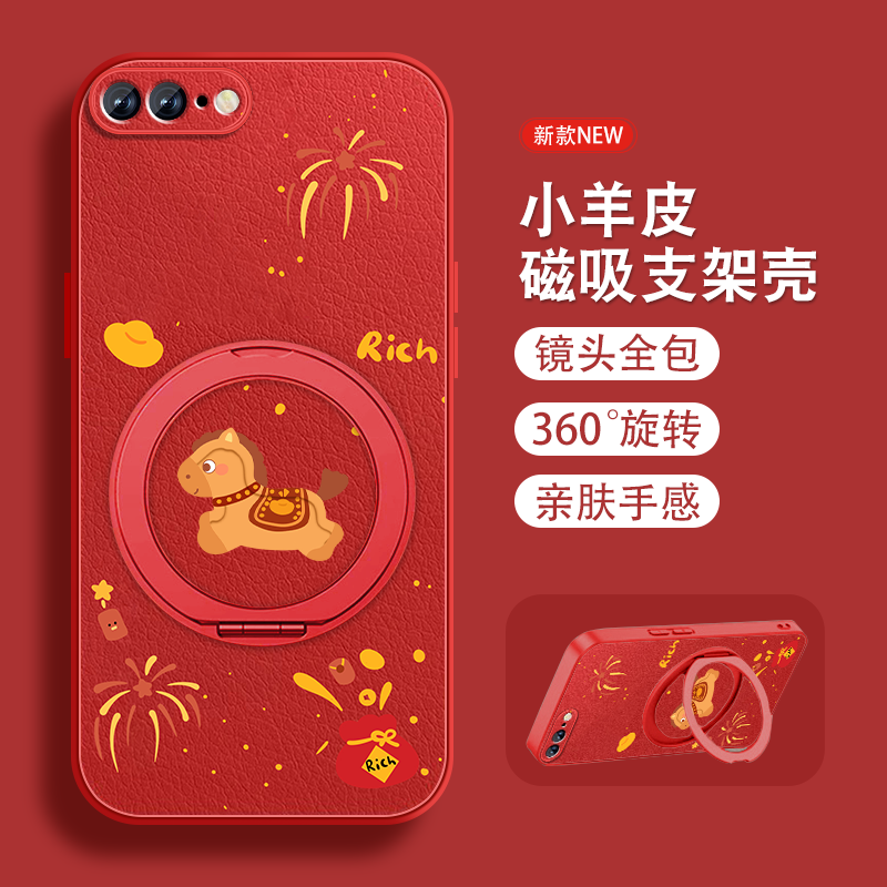 2026年适用苹果8plus手机壳iPhone7plus磁吸旋转支架ip8新年se2三代马年本命新款红色套带挂绳全包防摔硅胶外,3C数码配件,手机保护套/壳,淘宝优惠券,粉丝福利购,淘宝优惠卷