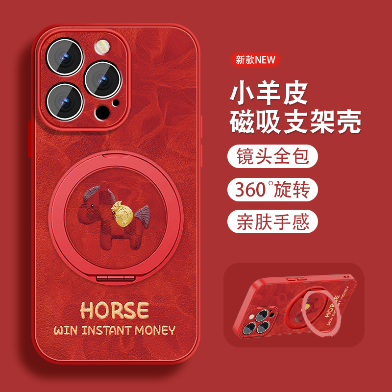 适用苹果15pro手机壳女iPhone15新年红色15promax15plus本命ip15磁吸支架带挂绳新款全包小羊皮2026马年套外,3C数码配件,手机保护套/壳,淘宝优惠券,粉丝福利购,淘宝优惠卷
