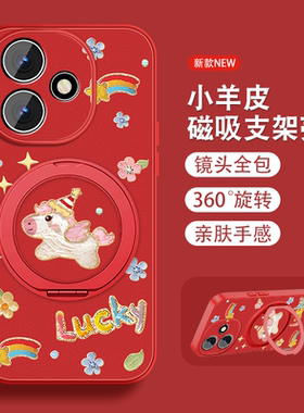 适用红米note14手机壳女2026新款redminote14pro马年限定+磁吸支架Note14新年款本命年红色可爱全包防摔外套